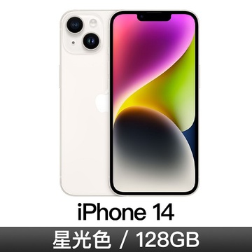 iPhone 14 128GB-星光色 MPUR3TA/A 手機  |好康嚴選 |優惠商品